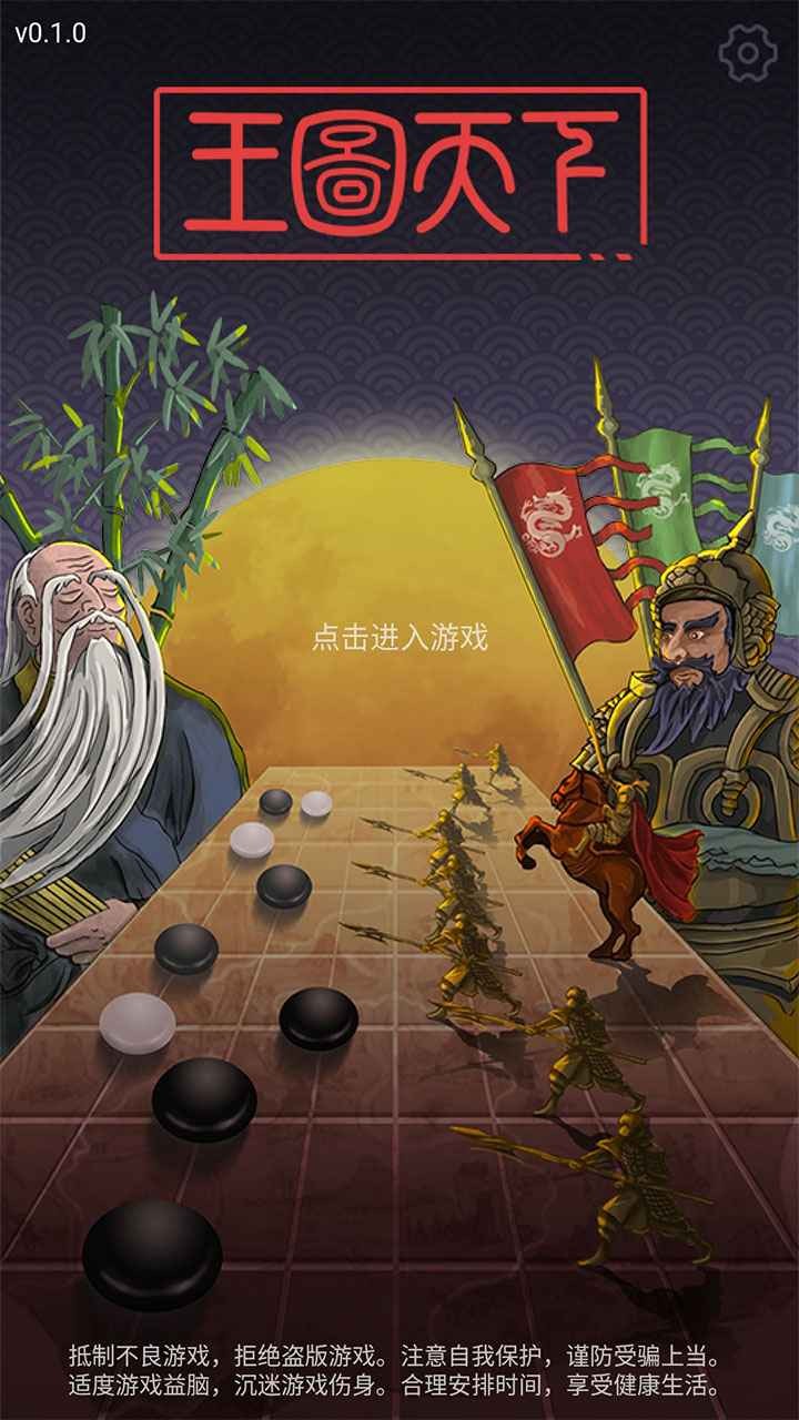 王图天下截图1