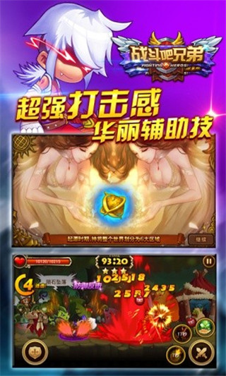 战斗吧兄弟截图2
