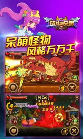 战斗吧兄弟截图4