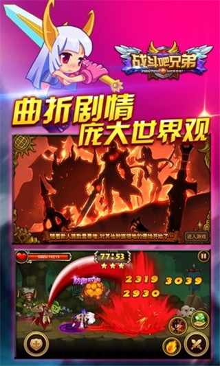 战斗吧兄弟截图3