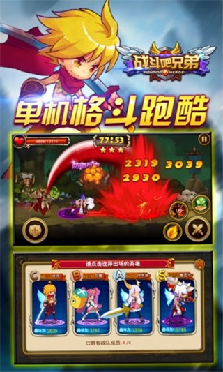 战斗吧兄弟截图5