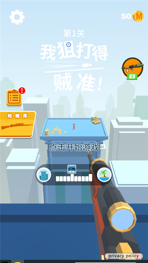 我狙打得贼准游戏截图1