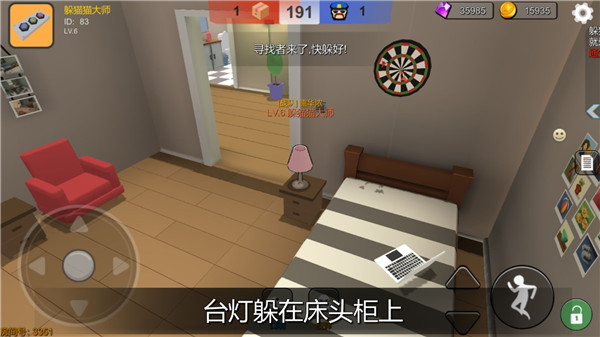 躲猫猫大乱斗截图5