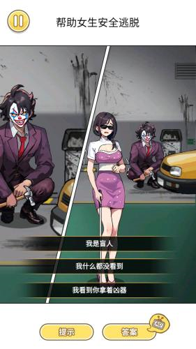 救下小姐姐游戏截图2