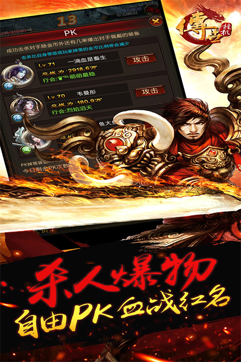 传世挂机传奇截图3