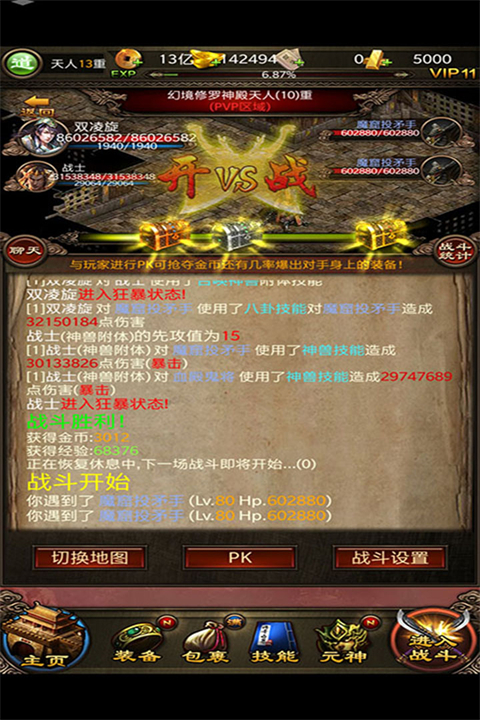 传世挂机传奇截图2