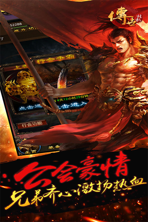 传世挂机传奇截图4