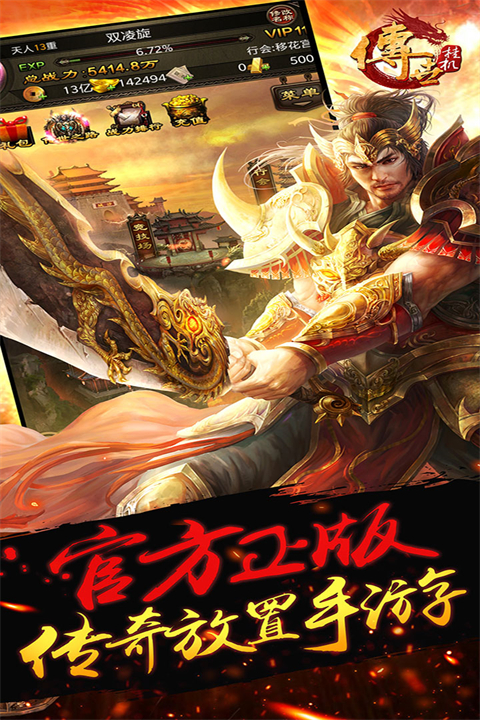 传世挂机传奇截图5