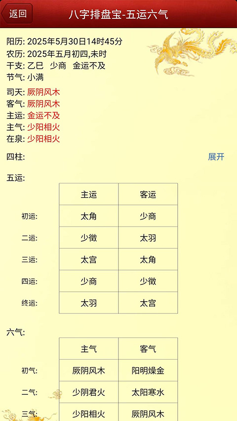 八字排盘宝App截图2