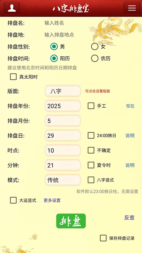八字排盘宝App截图1