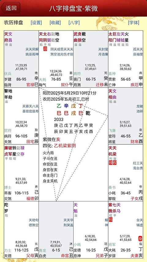 八字排盘宝App截图4