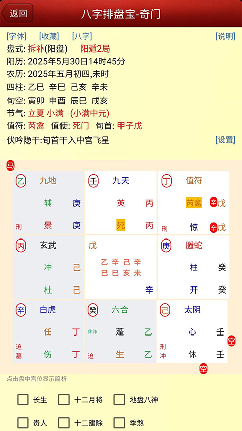 八字排盘宝App截图3