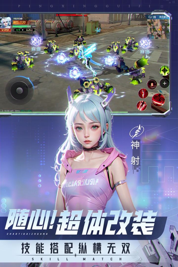 平行轨迹手游截图1