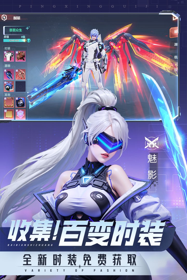 平行轨迹手游截图4