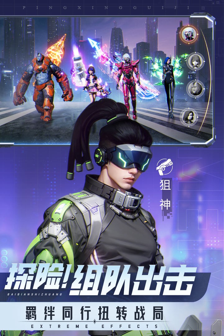 平行轨迹手游截图5