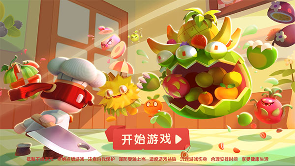 水果别跑游戏截图2