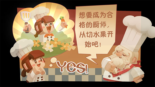 水果别跑游戏截图3