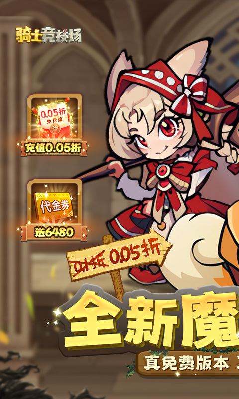 骑士竞技场截图1