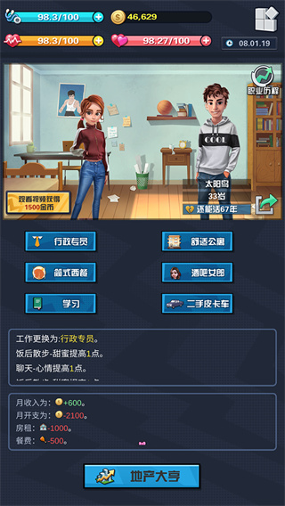 从贫民到总统截图1