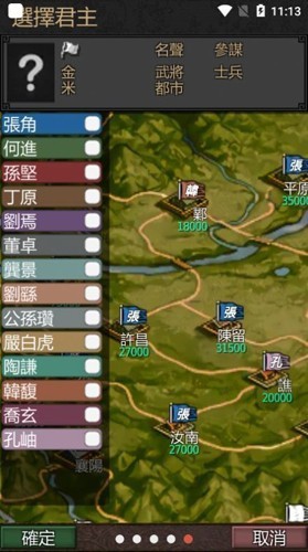 黎明三国截图2