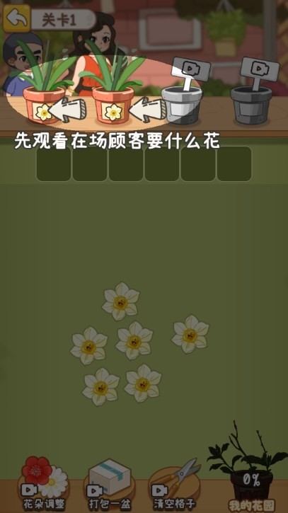 从零开始的计划微信小游戏截图1