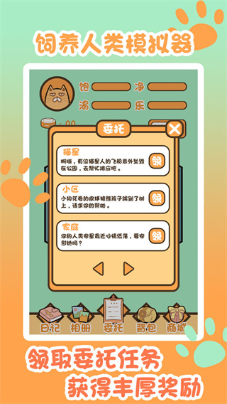 饲养人类模拟器游戏截图5