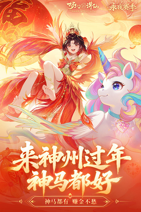 梦幻新诛仙截图1