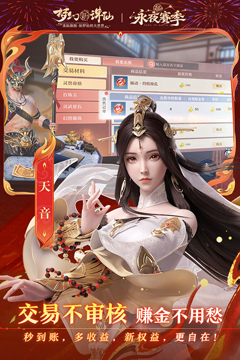 梦幻新诛仙截图4