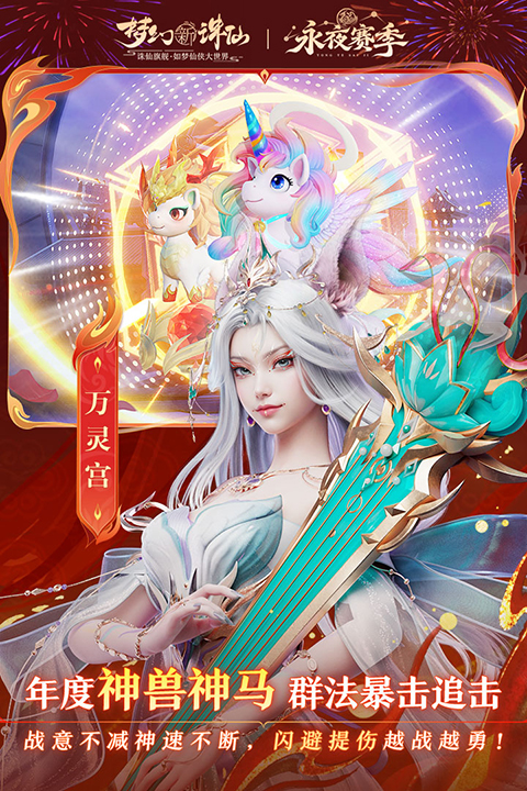 梦幻新诛仙截图5