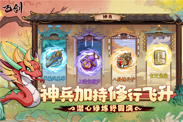 飞剑截图4