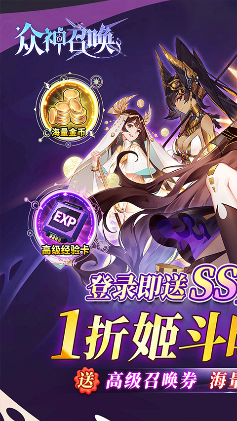 众神召唤截图1