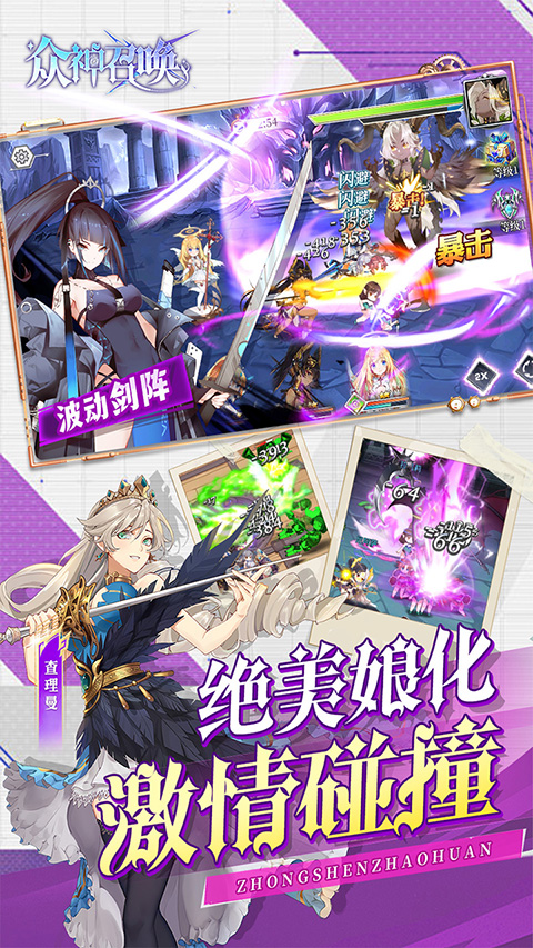 众神召唤截图4