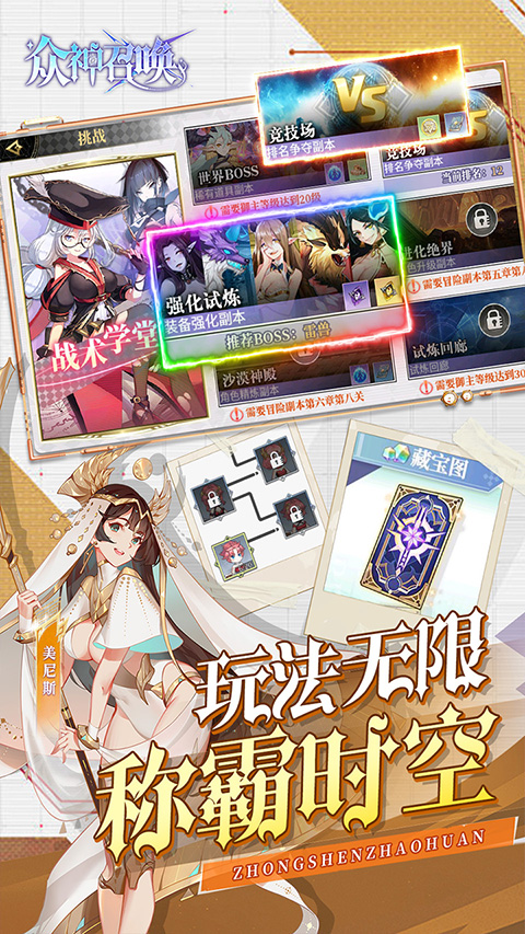 众神召唤截图3