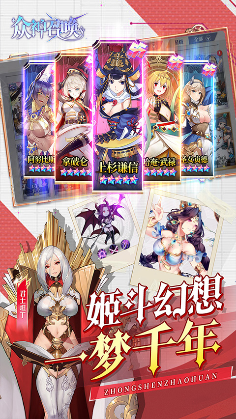 众神召唤截图5