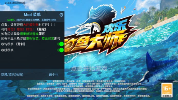欢乐钓鱼大师MOD菜单截图1