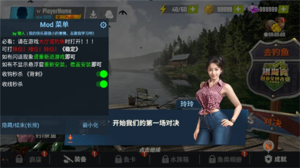 欢乐钓鱼大师MOD菜单截图2