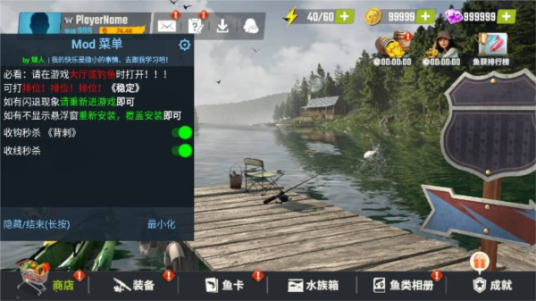 欢乐钓鱼大师MOD菜单截图4