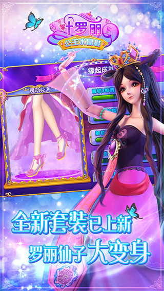 叶罗丽公主水晶鞋截图2