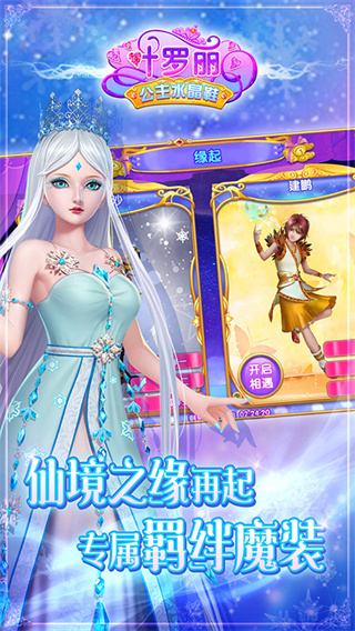 叶罗丽公主水晶鞋截图3