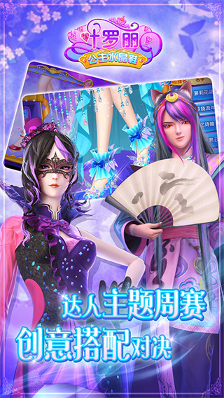 叶罗丽公主水晶鞋截图4