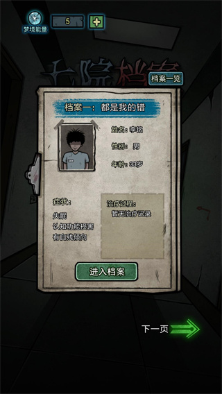 七院档案游戏截图2