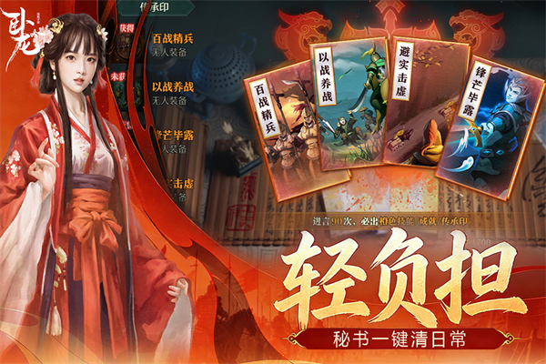 卧龙吟公益服截图4