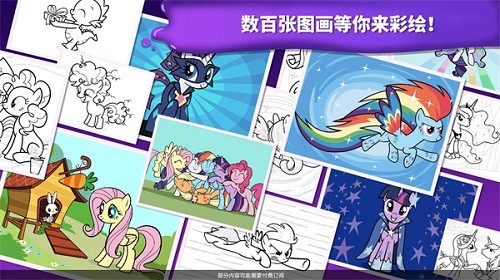 小马宝莉魔法涂色截图1
