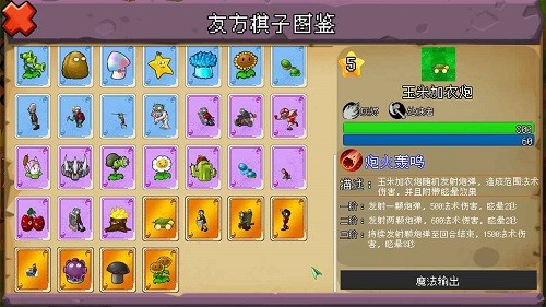植物大战僵尸自走棋游戏截图5