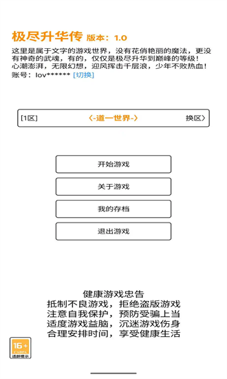 极尽升华传游戏截图4