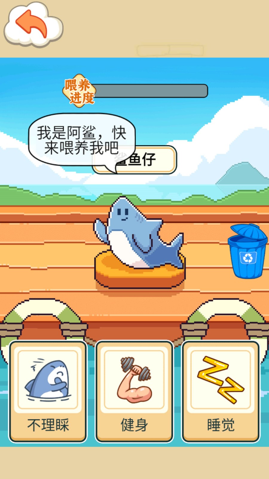 养只小鲨鱼截图4