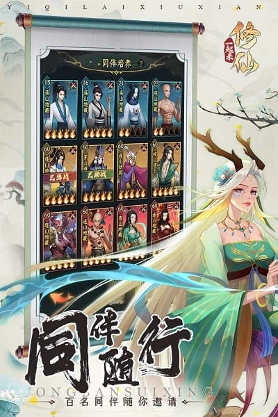 一起来修仙游戏截图1