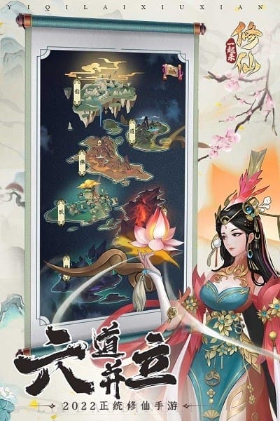 一起来修仙游戏截图2