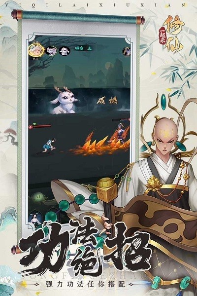 一起来修仙游戏截图3