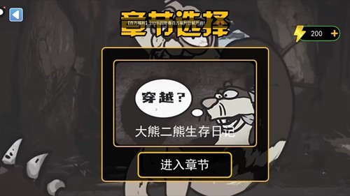大熊二熊生存日记游戏截图1